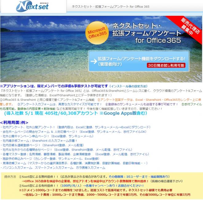ネクストセット、Microsoft Office 365 拡張フォーム/アンケート機能を提供 