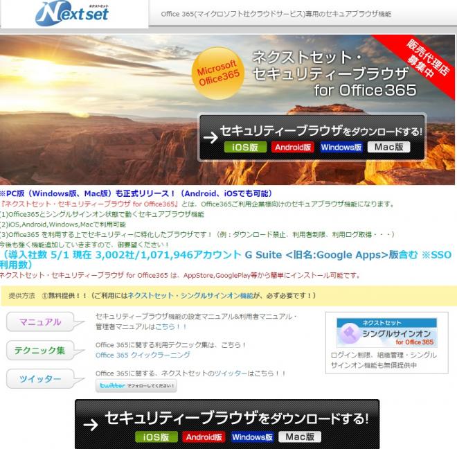 ネクストセット、クライアント証明書によるログイン制御機能を無償公開