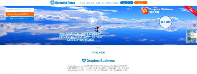 サテライトオフィス、Dropbox Business 100社無償導入支援、導入ガイド本をプレゼント
