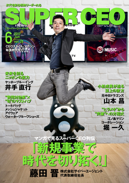 サイバーエージェント・藤田晋氏が語る「AbemaTV」の戦略 SUPER CEO　vol.26を公開