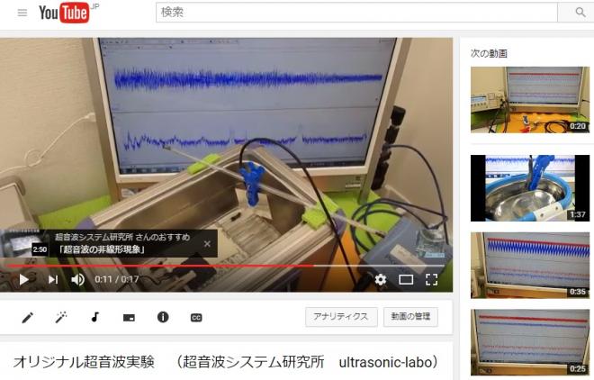 超音波洗浄器の利用技術（超音波の相互作用）Ｎｏ．４