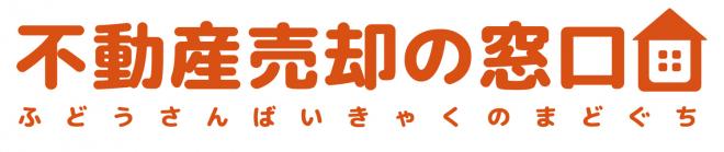 新サービス 「不動産売却の窓口」 ローンチのお知らせ