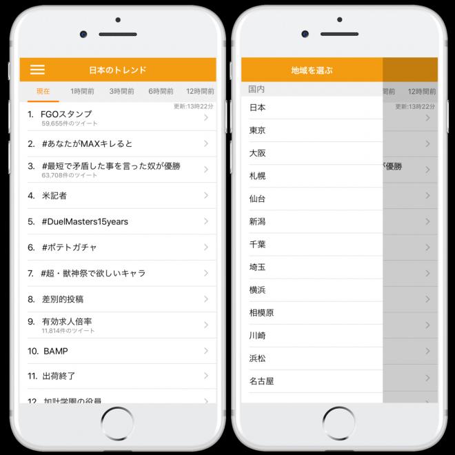 各地域のツイッターのトレンドを確認することができる『Twittrend』iOS版アプリをリリース