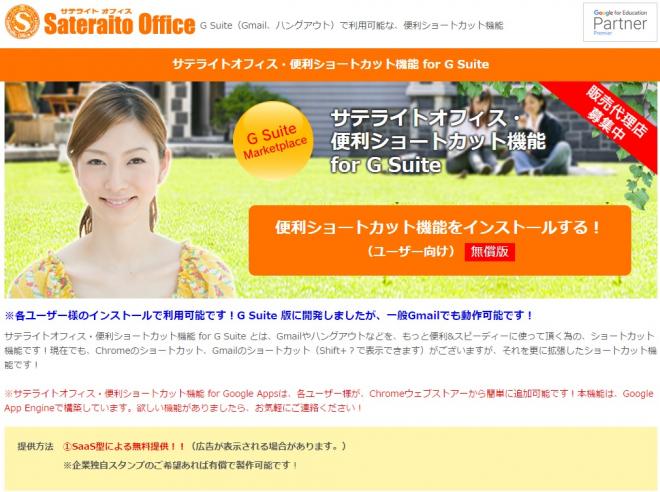サテライトオフィス、G Suite 向け、ショートカットキーでより便利になる拡張機能を提供開始