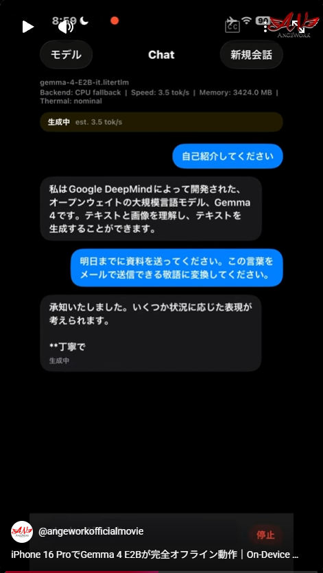 ANGEWORK、iPhone 16 Pro上でGemma 4 E2Bの完全オフライン動作に成功 