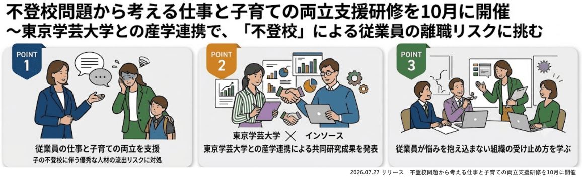 不登校問題から考える仕事と子育ての両立支援研修を10月に開催