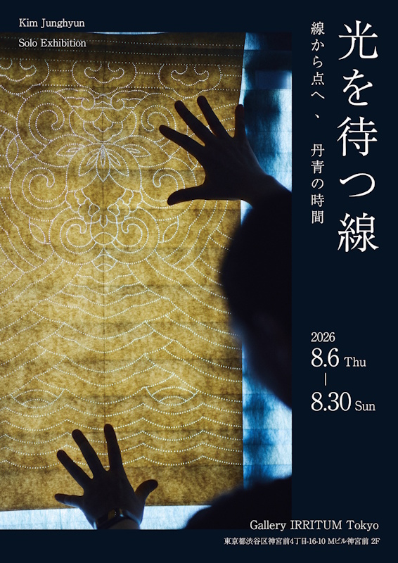 景福宮の復元を手がける文化遺産職人・金貞賢、東京・神宮前で個展「光を待つ線」を開催中