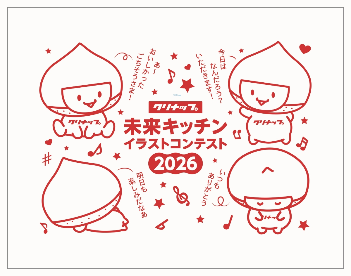 第４回「未来キッチン イラストコンテスト」～子どもたちの食卓の笑顔を応援する参加賞が決定～
