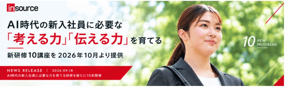 AI時代の新入社員に必要な力を育てる研修を新たに10本開発