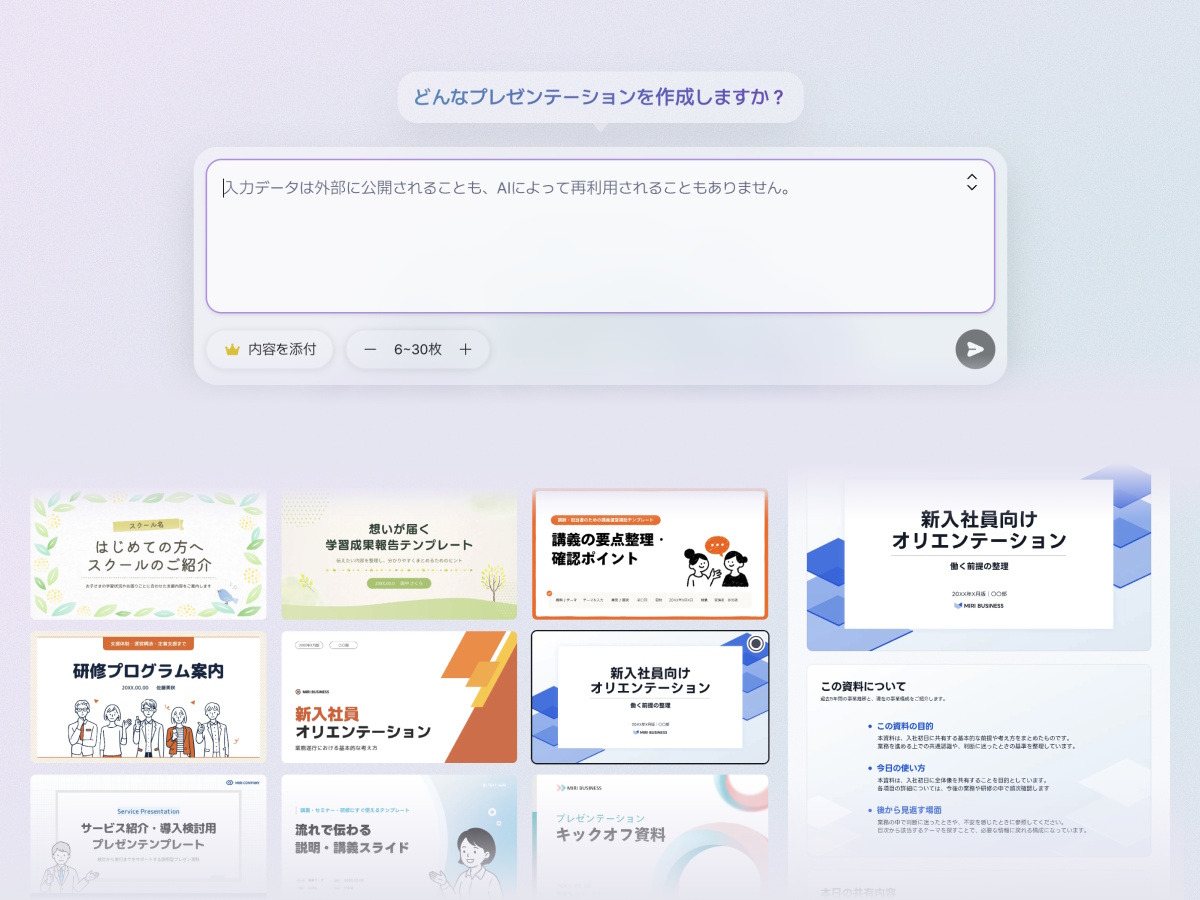 スライドをAIで生成｜MiriCanvas、ビジネス資料作りを効率化