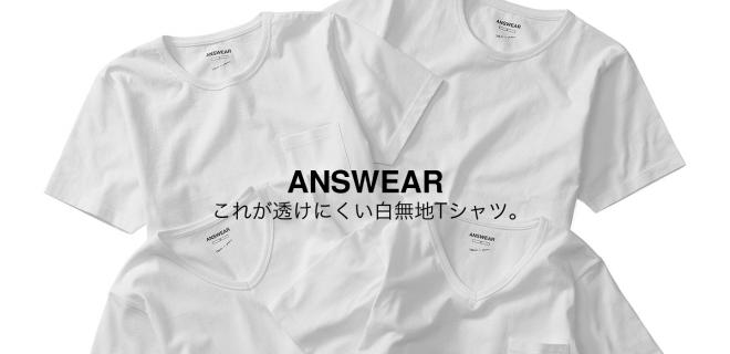 話題沸騰中！ANSWEARの『肌が透けにくい白無地Tシャツ』が好評につき7月1日(土)再販決定！