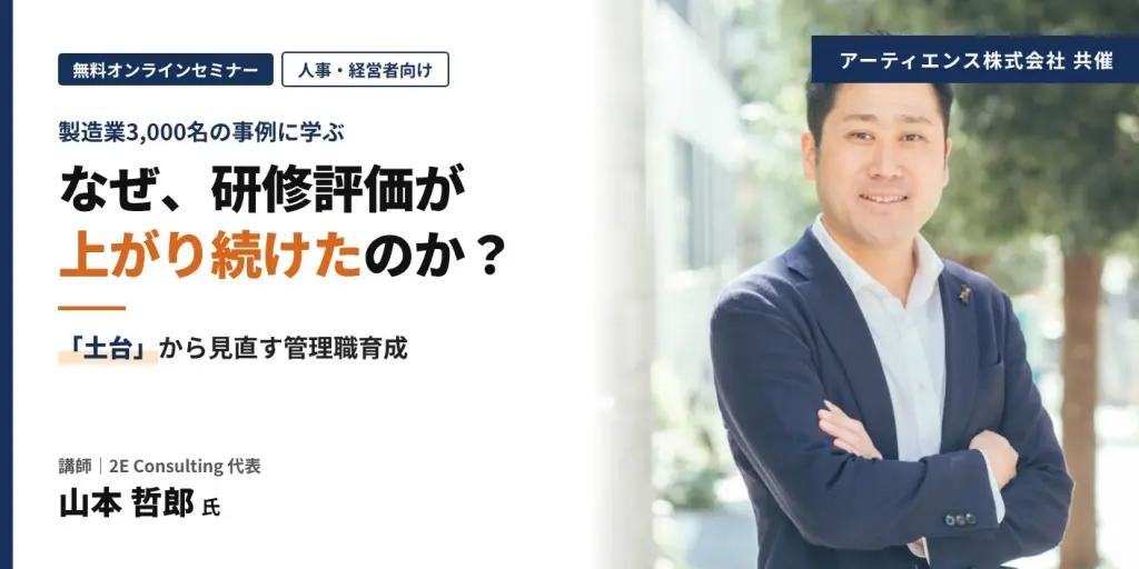 製造業3,000名の事例に学ぶ「土台から見直す管理職育成」オンラインセミナーを10月21日開催