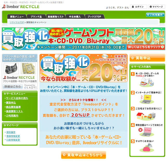 livedoor リサイクル、「ゲームソフト」を買取品目に追加！