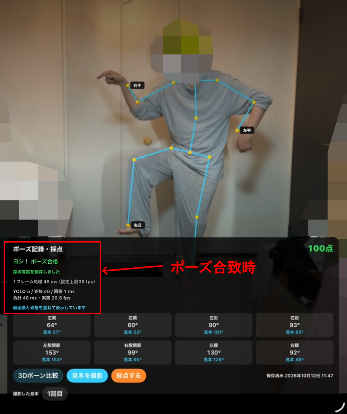 LocaPadにポーズ登録・採点機能を追加、iPadで見本との一致度を確認