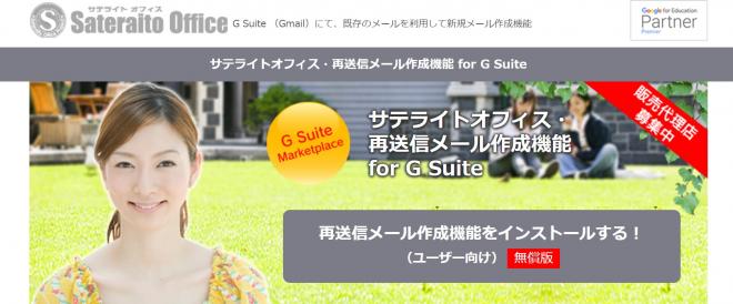 サテライトオフィス、既存メールから新規メールを作成する機能を提供開始