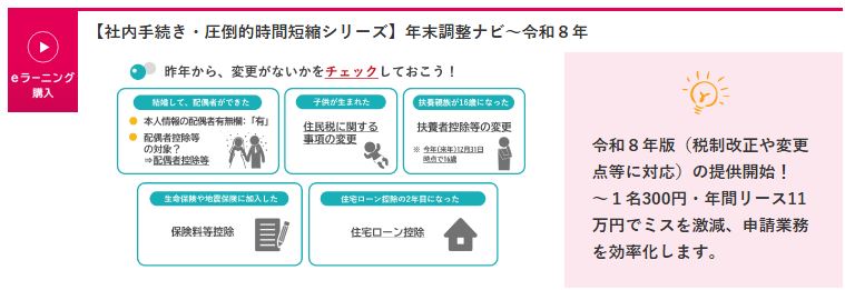 動画教材「年末調整ナビ～令和８年」を提供開始