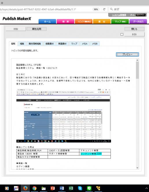 「Publish MakerX」WORD取り込みオプションをリリース