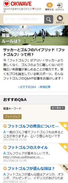 話題の新スポーツ「フットゴルフ」のコミュニティーサイトを開設