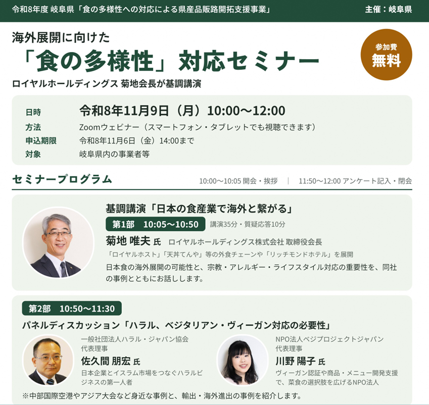 令和8年11月9日 岐阜県 食の多様性対応セミナー参加者募集