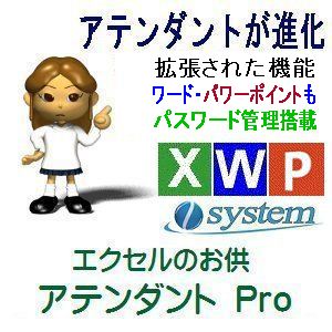エクセルのお供　アテンダントPro  パワーポイントファイルの結合・分割・一括形式変換処理を追加