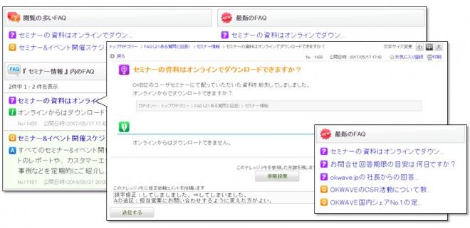 『OKBIZ. for FAQ / Helpdesk Support Ver.7.13』の発売を開始