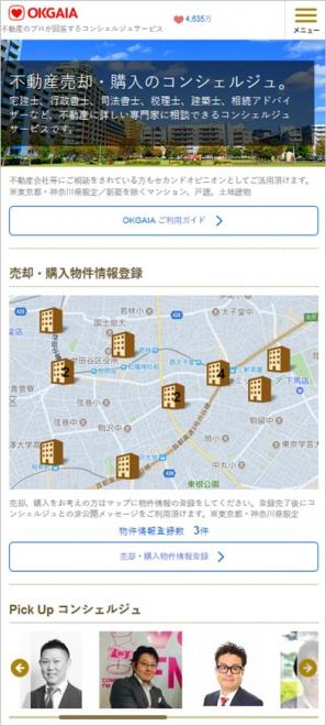 宅建士向け情報サイト『OKGAIA』開設