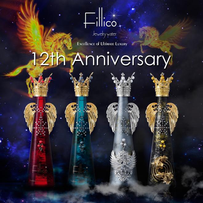 【フィリコ ジュエリーウォーター】より、フィリコ12周年を記念した4デザインの限定ボトルが登場！