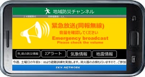 防災行政無線 戸別受信アプリで Web会議 －情報難民ゼロを目指す