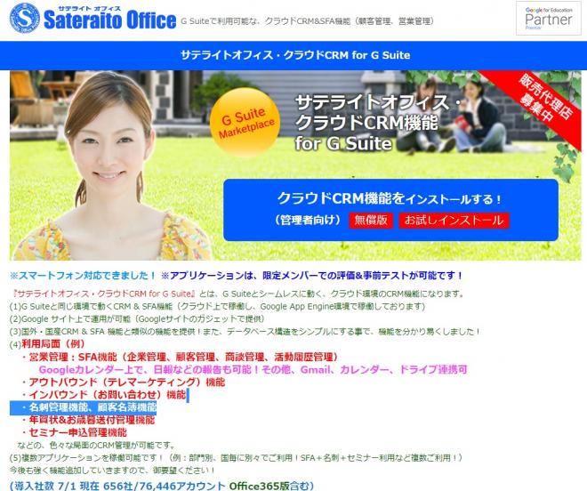 サテライトオフィス、G Suite 導入企業向け SFA＆CRM機能をスマートフォン対応 