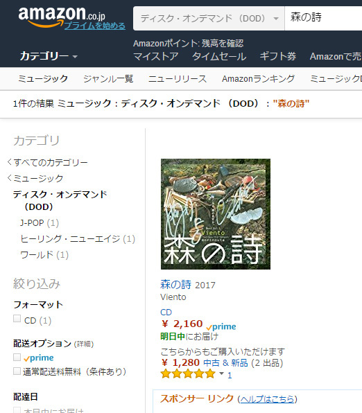 阿蘇の音楽デュオViento。アマゾンで絶版アルバムを復刻販売