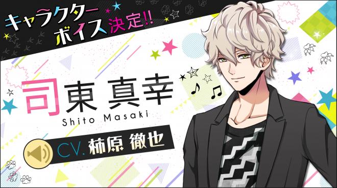 アニマル×アイドル育成ゲーム「アニドルカラーズ」司東真幸役に声優の柿原徹也さんが決定！