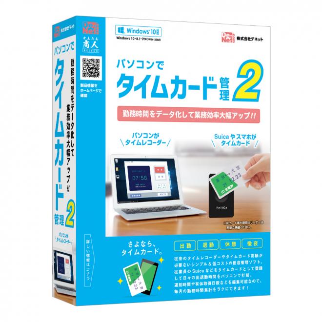 さよなら、タイムカード！！『パソコンでタイムカード管理2』2017年07月14日(金)発売！！