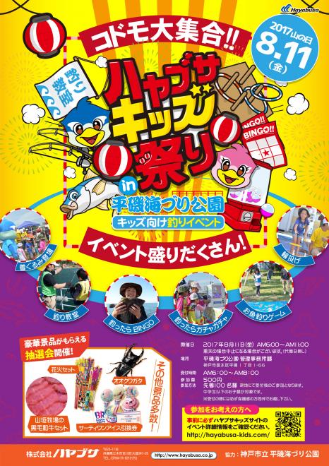 コドモたち、集まれ！ ゲームや抽選会など、楽しさいっぱいの“釣り”祭りを開催！！