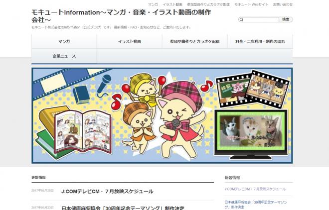 モキュートInformation（ブログ）開設のお知らせ