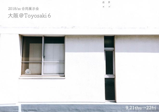 合同展示会（プロダクト/服飾/食品）大阪＠Toyosaki６　第1回出展者募集！