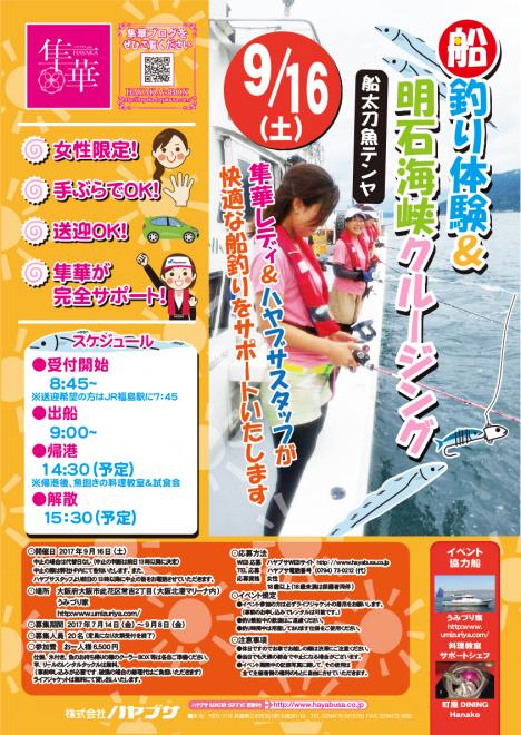 釣りをしたことがない、なんて勿体ない！ SNS映え必至の「釣り体験イベント」を開催！！