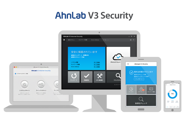 アンラボ、マルチプラットフォームに対応した 「AhnLab V3 Security」 を販売開始