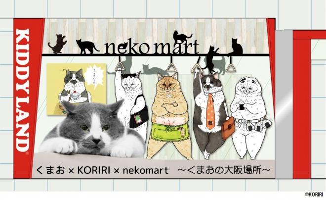 8/5（土）～『ネコマートプレゼンツ　にゃつまつり2017』開催！