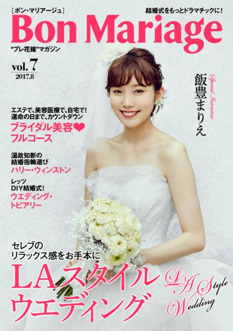 モデル・女優の飯豊まりえさんが登場 “プレ花嫁”マガジン「Bon Mariage」vol.7公開