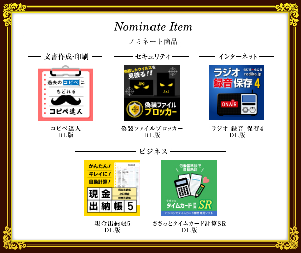 株式会社デネット「第28回Vectorプロレジ大賞」ノミネート！8月10日15:00まで投票受付中！