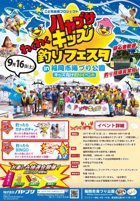 楽しみは、夏休みだけじゃない！ゲームや抽選会など、楽しさいっぱいの“釣り”フェスタを開催！！