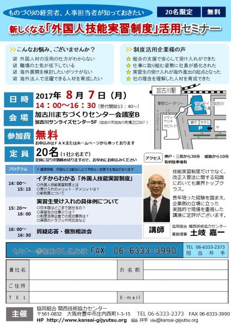 8月7日（月）『新しくなる「外国人技能実習制度」の活用セミナー』を開催します