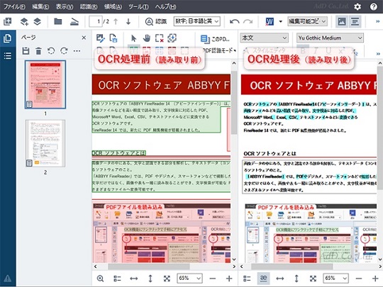 [8/8 迄] OCR ソフトウェア ABBYY FineReader 14 が 30% OFF!！
