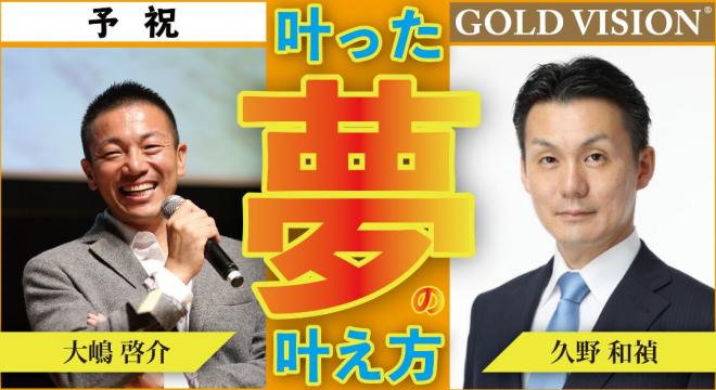 働き方改革にひとつの解決策を提示するトークイベント【叶った夢の叶え方～脳科学で夢を解く～】