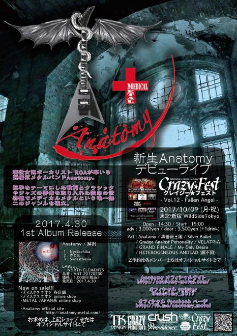 現役女医Vo.ROA率いる医療系メタルバンドAnatomyの新体制でのライブが決定！