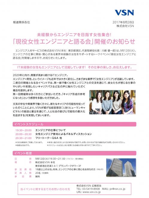 未経験からエンジニアを目指す女性、集まれ! 「現役女性エンジニアと語る会」を開催します。
