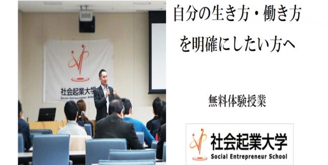 【参加無料】自分の才能を知り、社会を変えていきませんか。社会起業家を目指す方のための無料セミナー