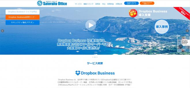 サテライトオフィス、Dropbox Business Eliteリセラーに昇格