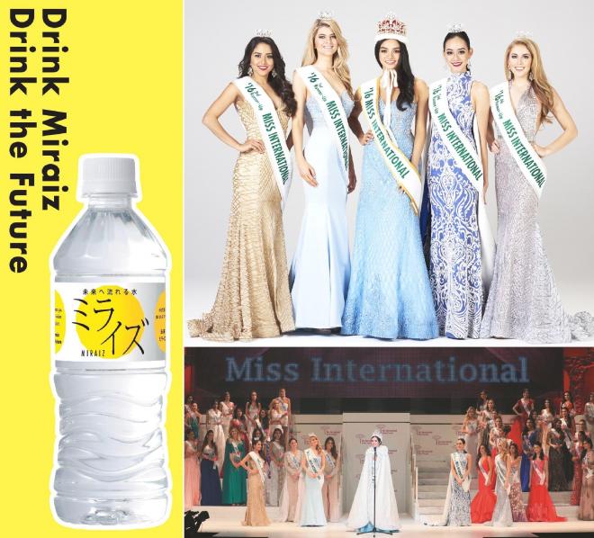 『ミライズ』は、大会公式飲料として「2017ミス・インターナショナル世界大会」を応援いたします！