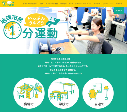 企業・店舗の無料インターネット広報『一般社団法人ECO』の「地球市民１分運動」サイトがスタート